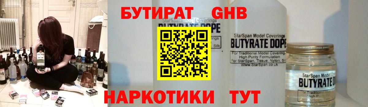 Бутират 1.4BDO  Вход с VPN  Киров 