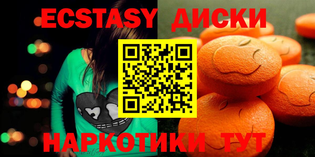 Экстази 250 мг Киров