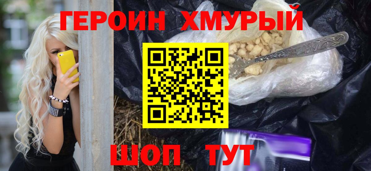 Киров  ГЕРОИН гречка  Вход с VPN 