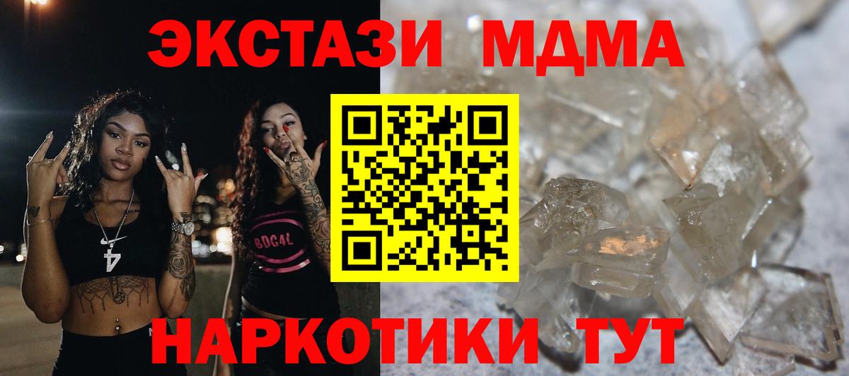 МДМА кристаллы Киров
