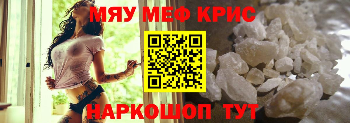 Мефедрон  МЕФ кристаллы  Киров  Вход с VPN  Меф кристаллы  Меф 