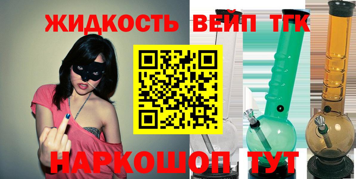 ТГК вейп Киров