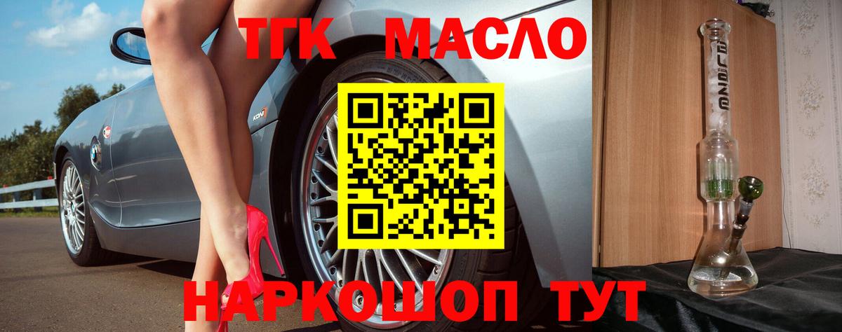 ТГК Wax  Вход с VPN  Киров  Дистиллят ТГК вейп с тгк 